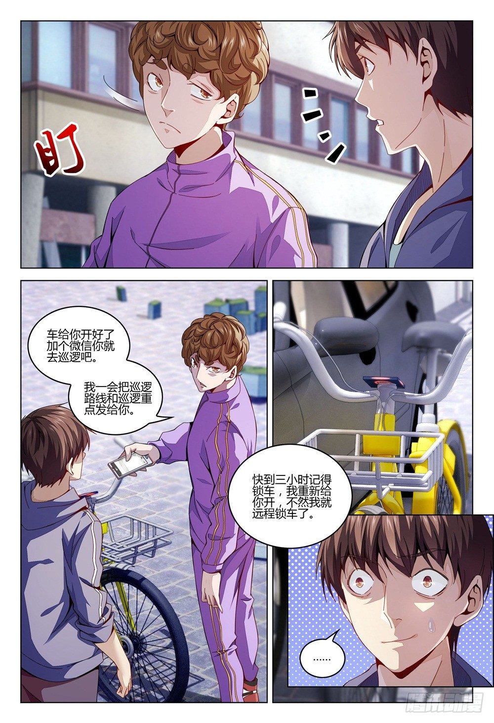 003下 神秘部门看的可不是表象-第7话
