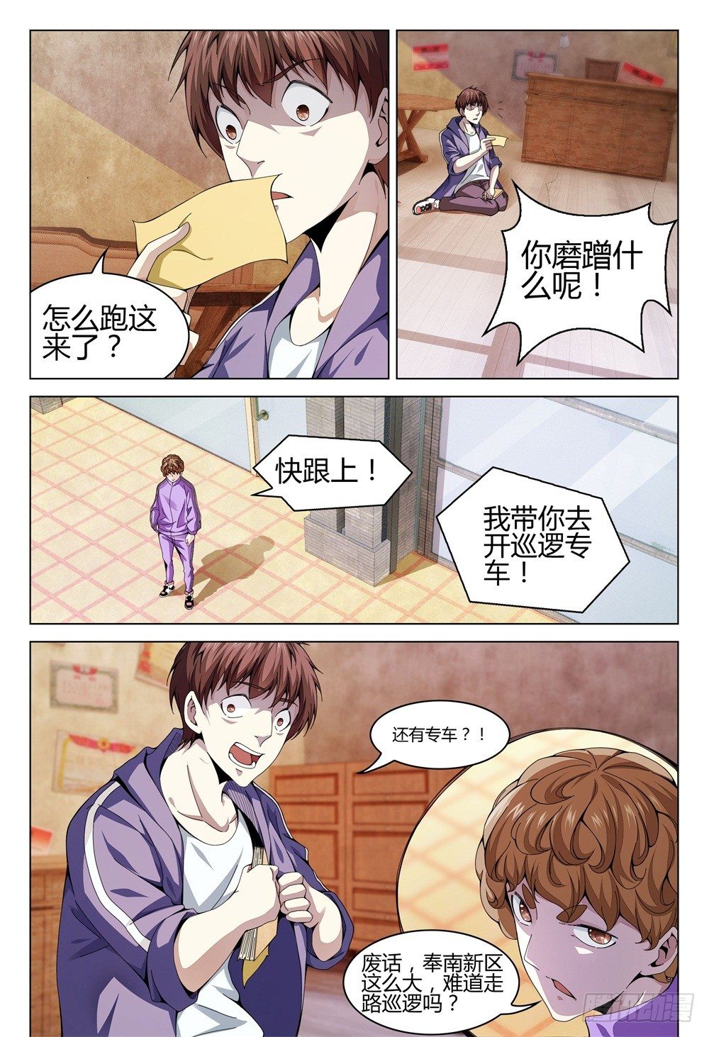003下 神秘部门看的可不是表象-第7话