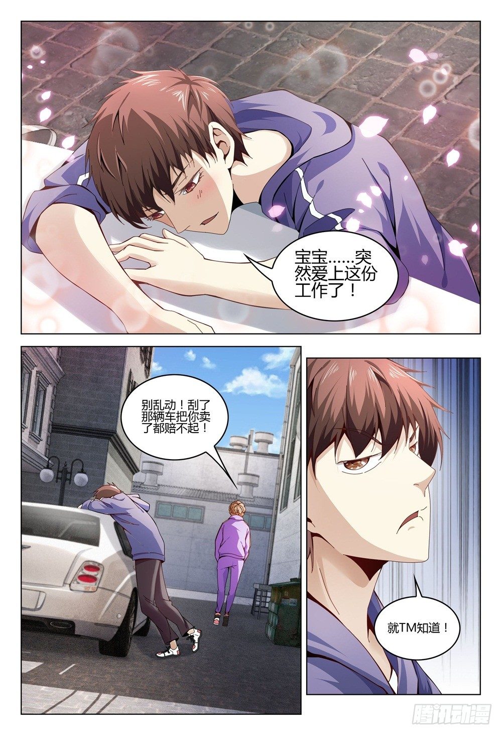 003下 神秘部门看的可不是表象-第7话