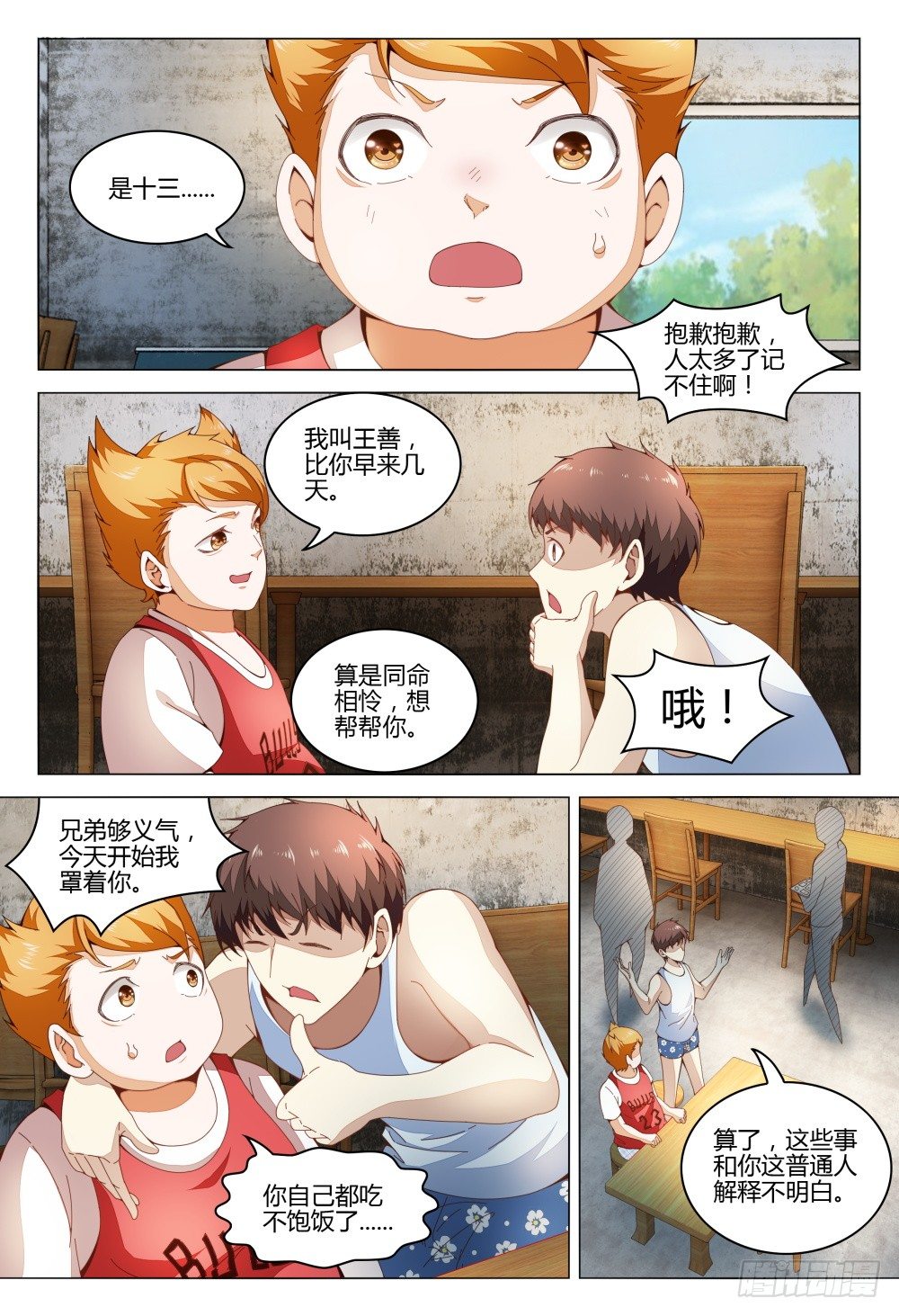 005 搞传销的都该去死一死-第9话