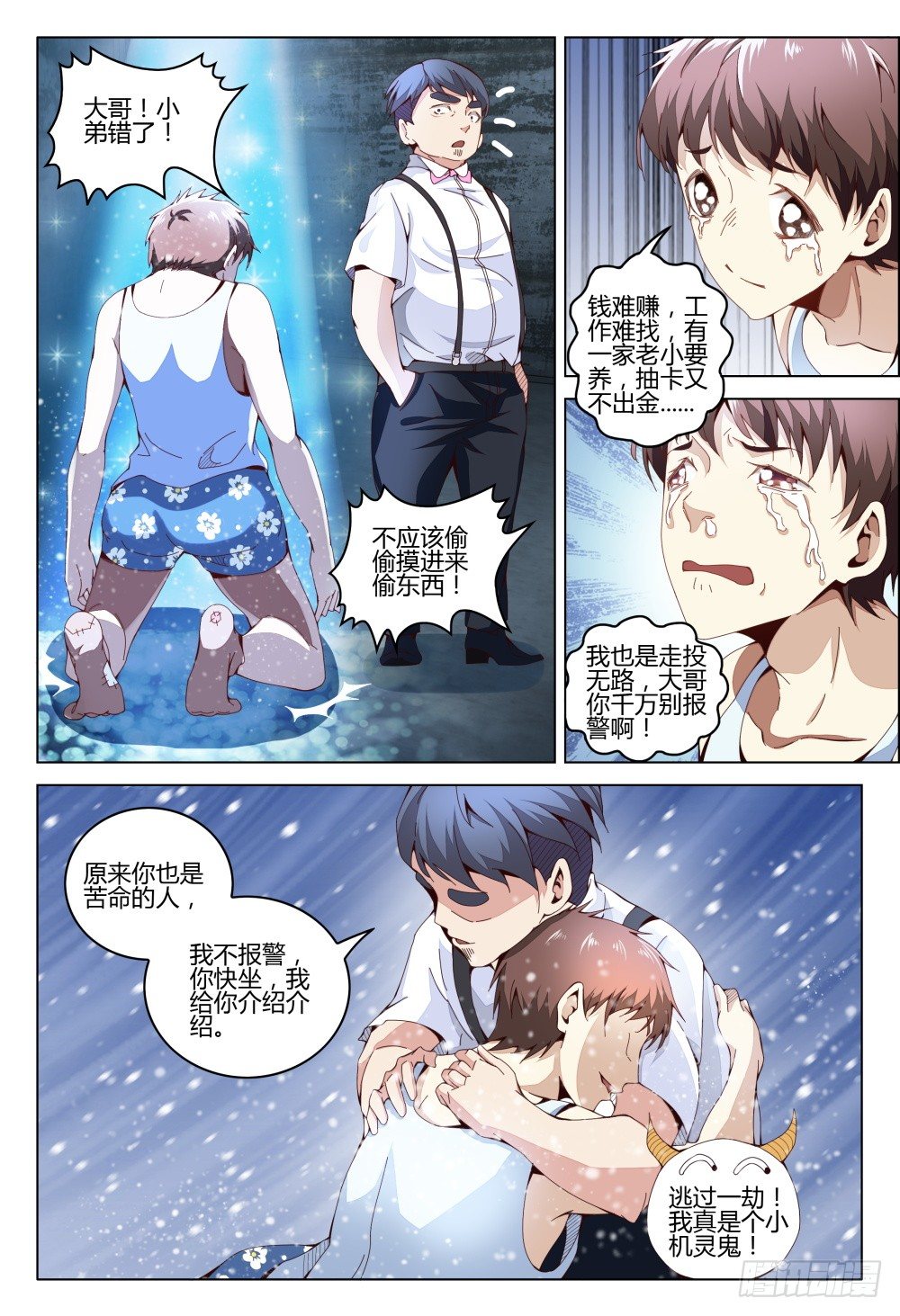 005 搞传销的都该去死一死-第9话