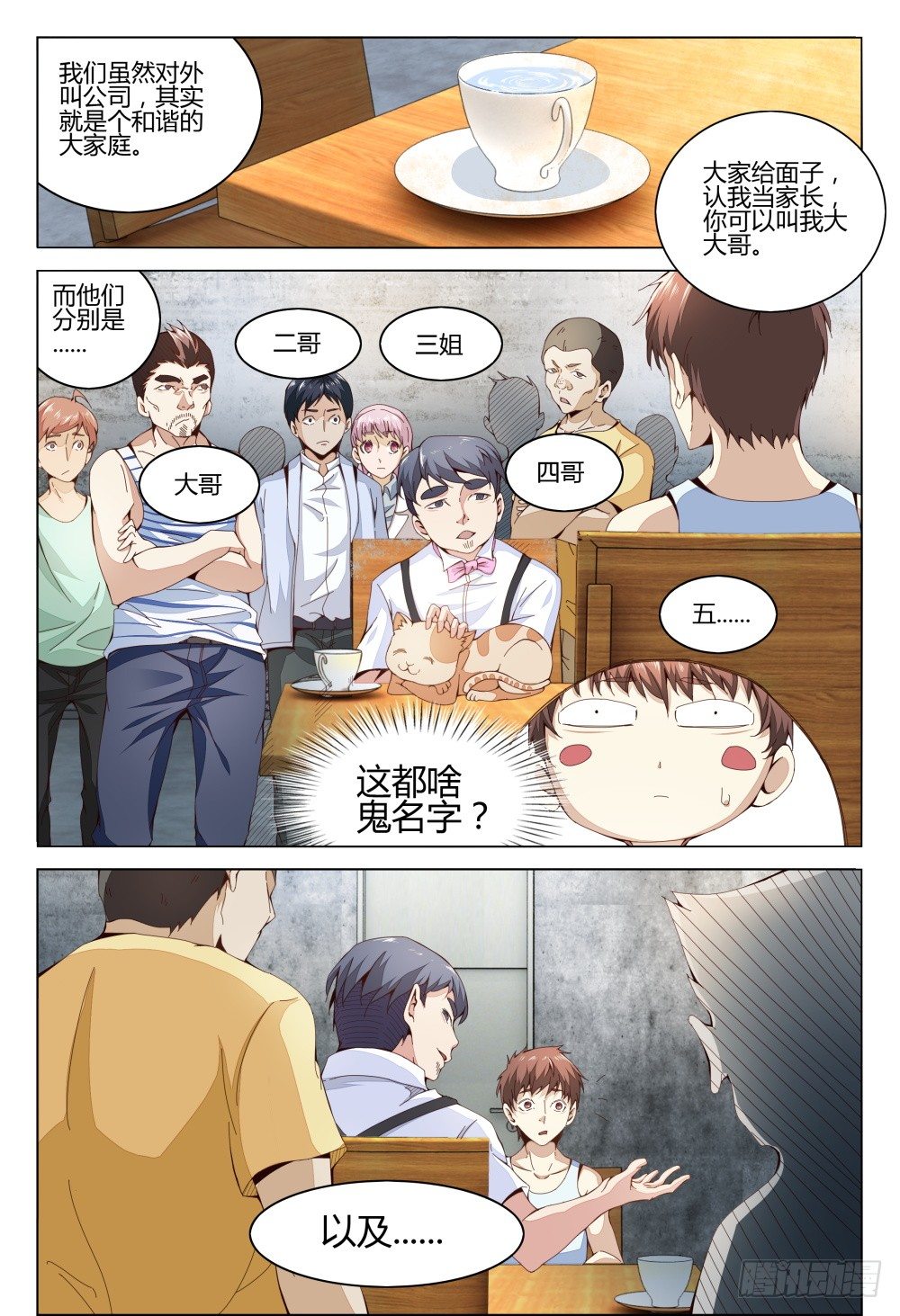 005 搞传销的都该去死一死-第9话