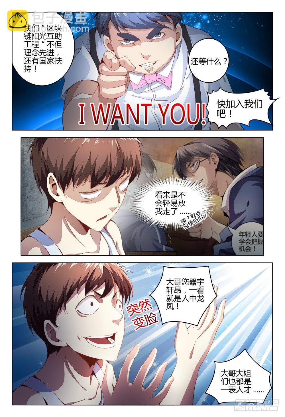 005 搞传销的都该去死一死-第9话