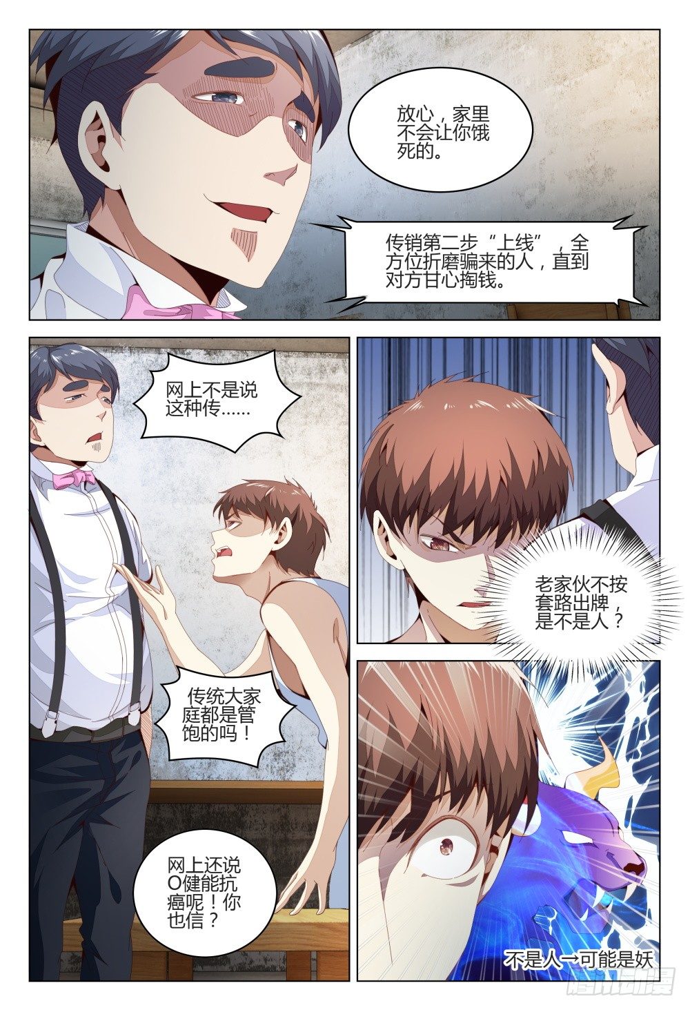 005 搞传销的都该去死一死-第9话