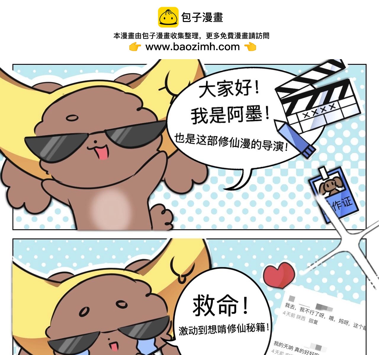 🍲这就是修仙？ 天上掉美男？ 第13页