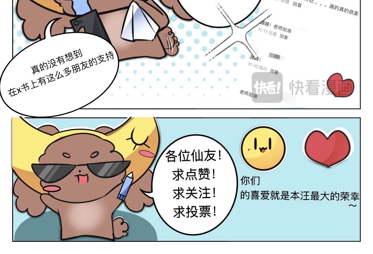 🍲这就是修仙？ 天上掉美男？ 第14页