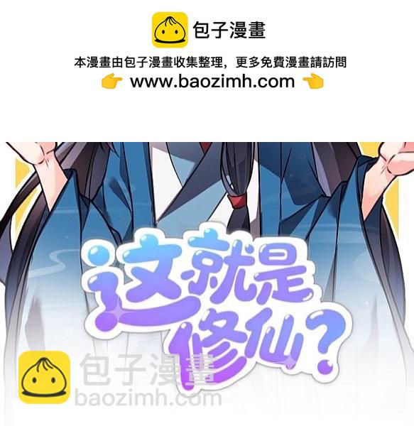 🍲这就是修仙？ 天上掉美男？ 第2页