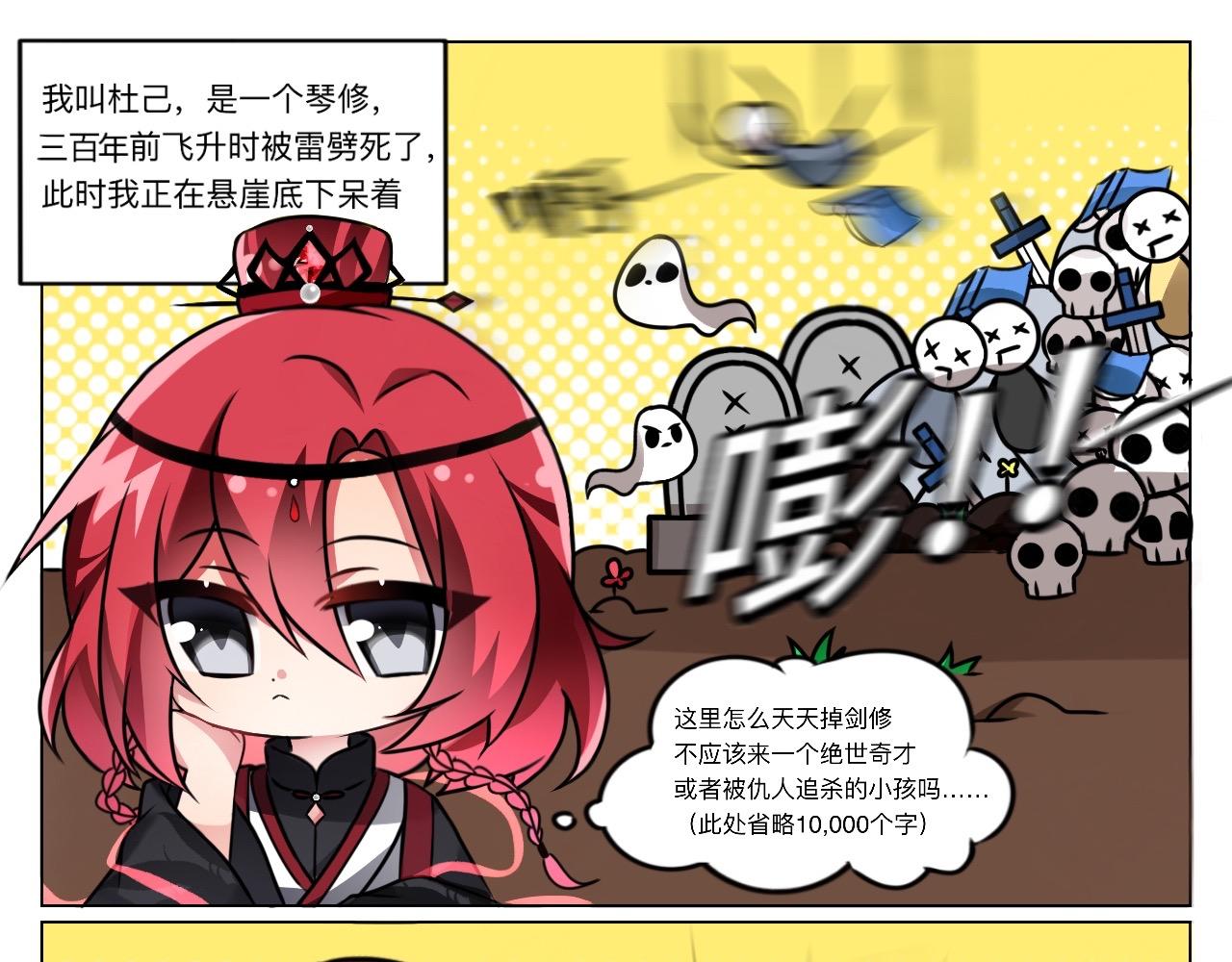 🍲这就是修仙？ 天上掉美男？ 第5页