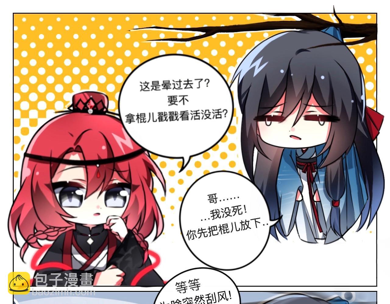 🍲这就是修仙？ 天上掉美男？ 第9页