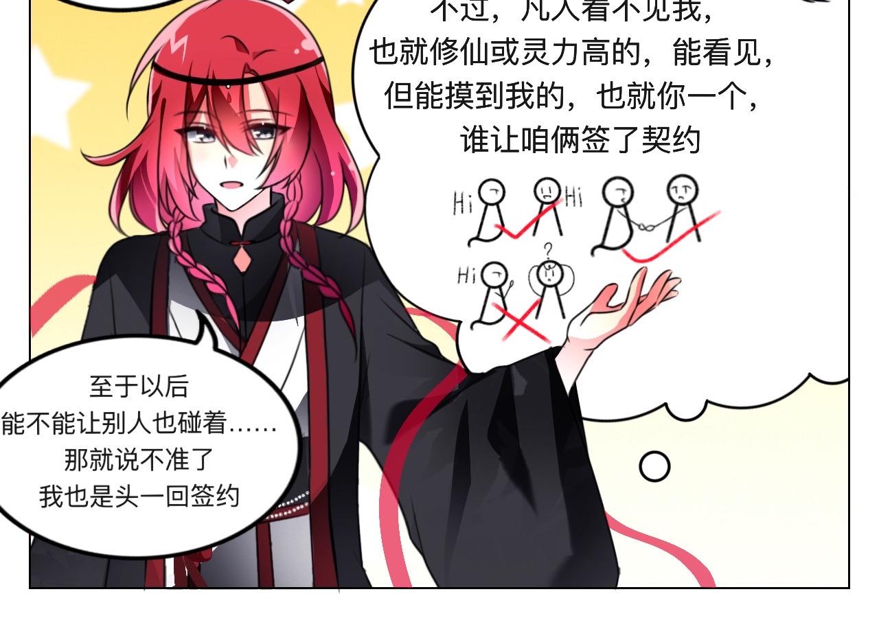 🍲这就是修仙？ 琴修？现在都搞师徒恋了？！ 第10页