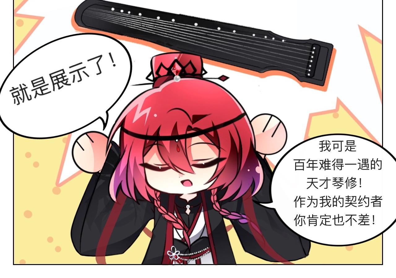 🍲这就是修仙？ 琴修？现在都搞师徒恋了？！ 第12页
