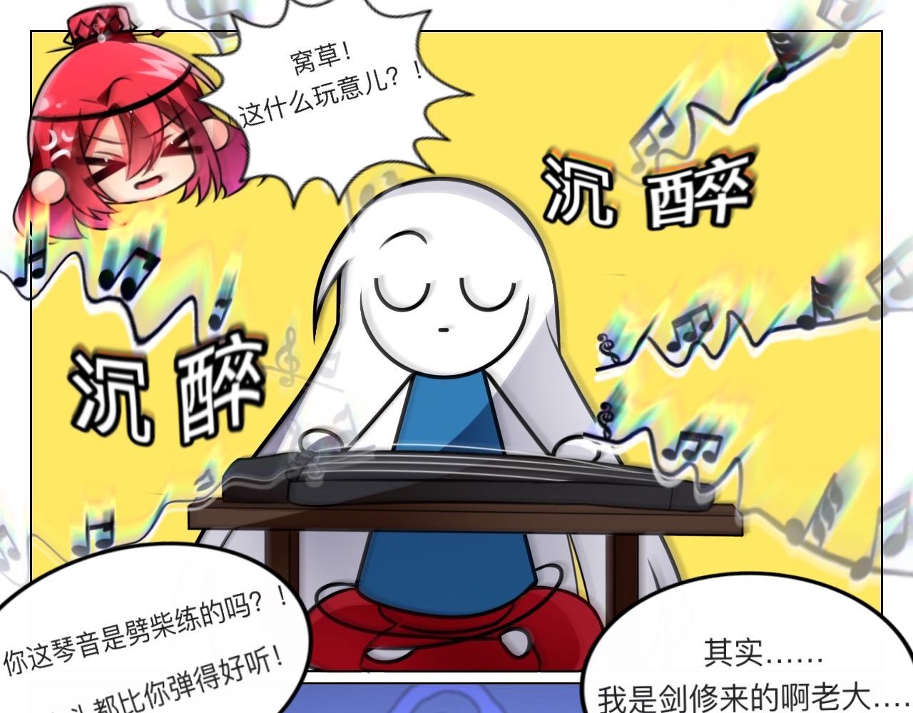 🍲这就是修仙？ 琴修？现在都搞师徒恋了？！ 第15页