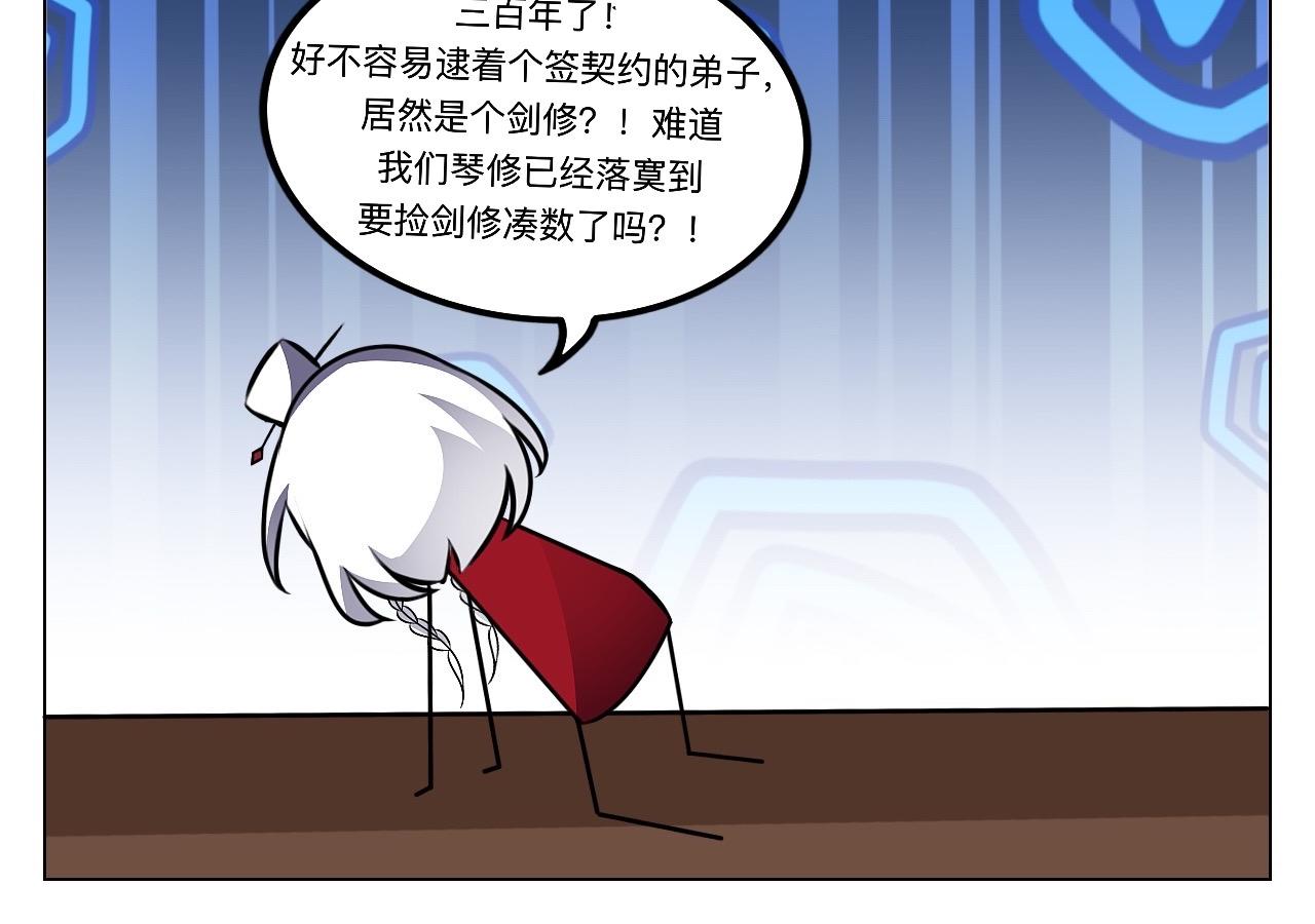 🍲这就是修仙？ 琴修？现在都搞师徒恋了？！ 第18页
