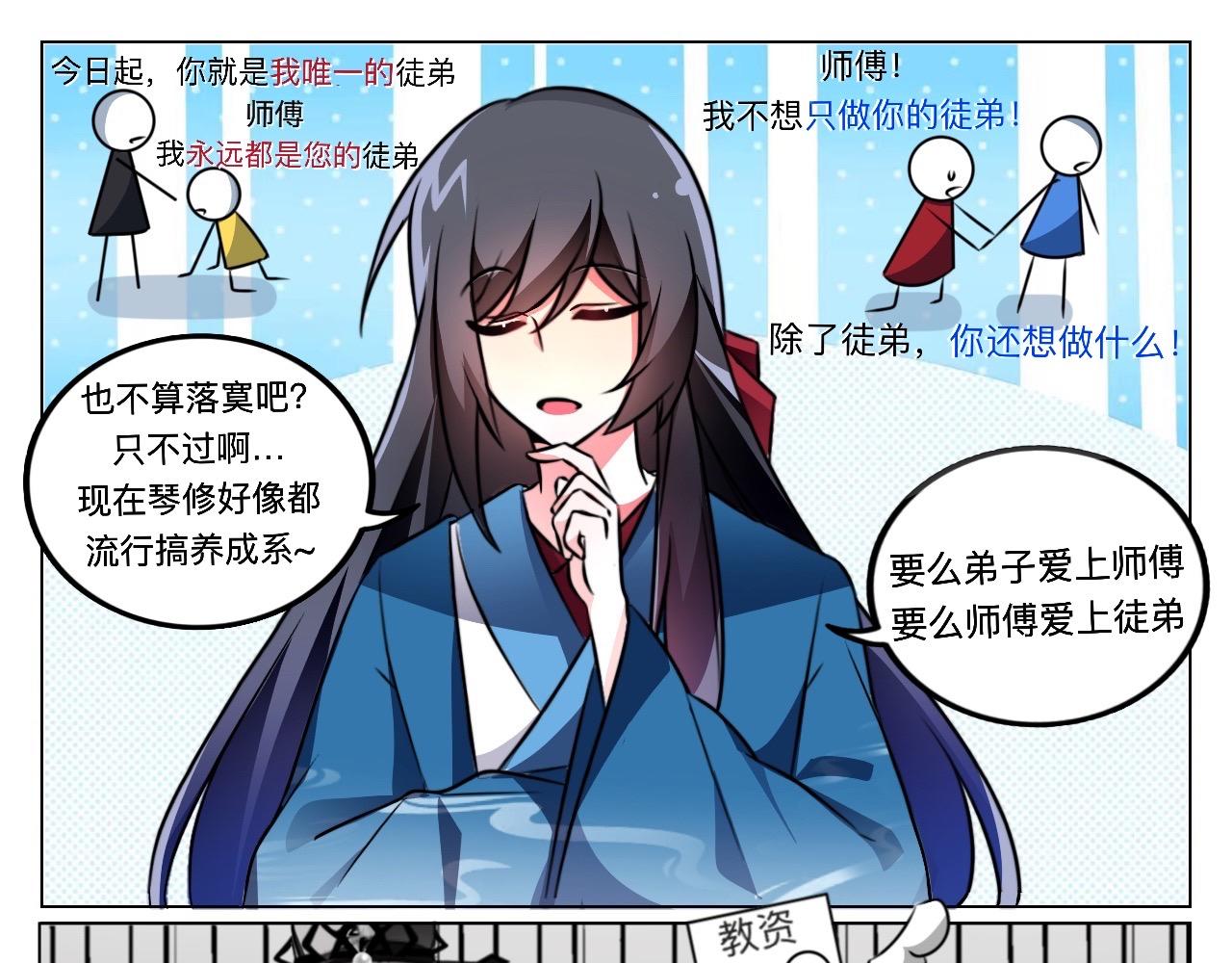 🍲这就是修仙？ 琴修？现在都搞师徒恋了？！ 第19页
