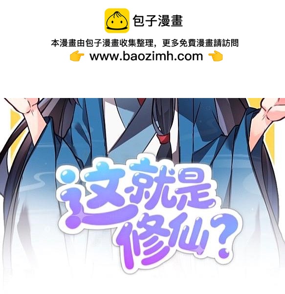 🍲这就是修仙？ 琴修？现在都搞师徒恋了？！ 第2页