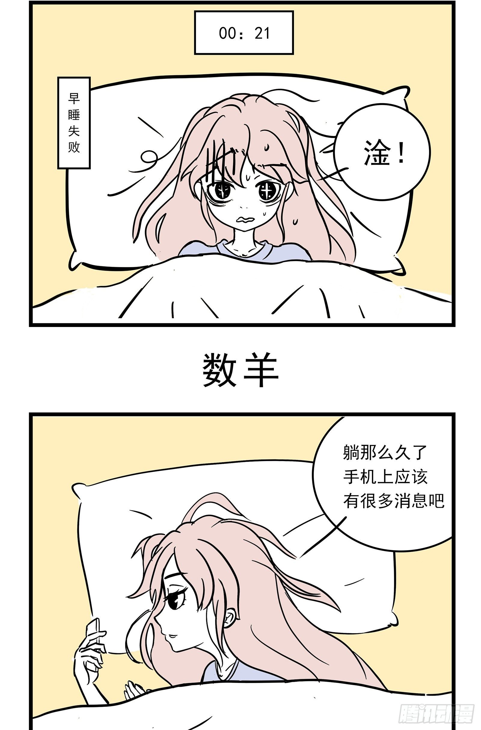 🍲这居然是校园日常 1 第3页