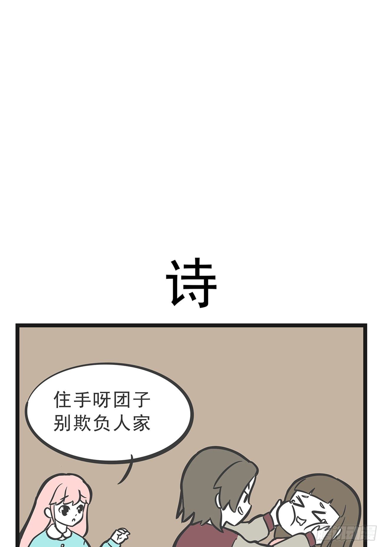 🍲这居然是校园日常 12 第11页
