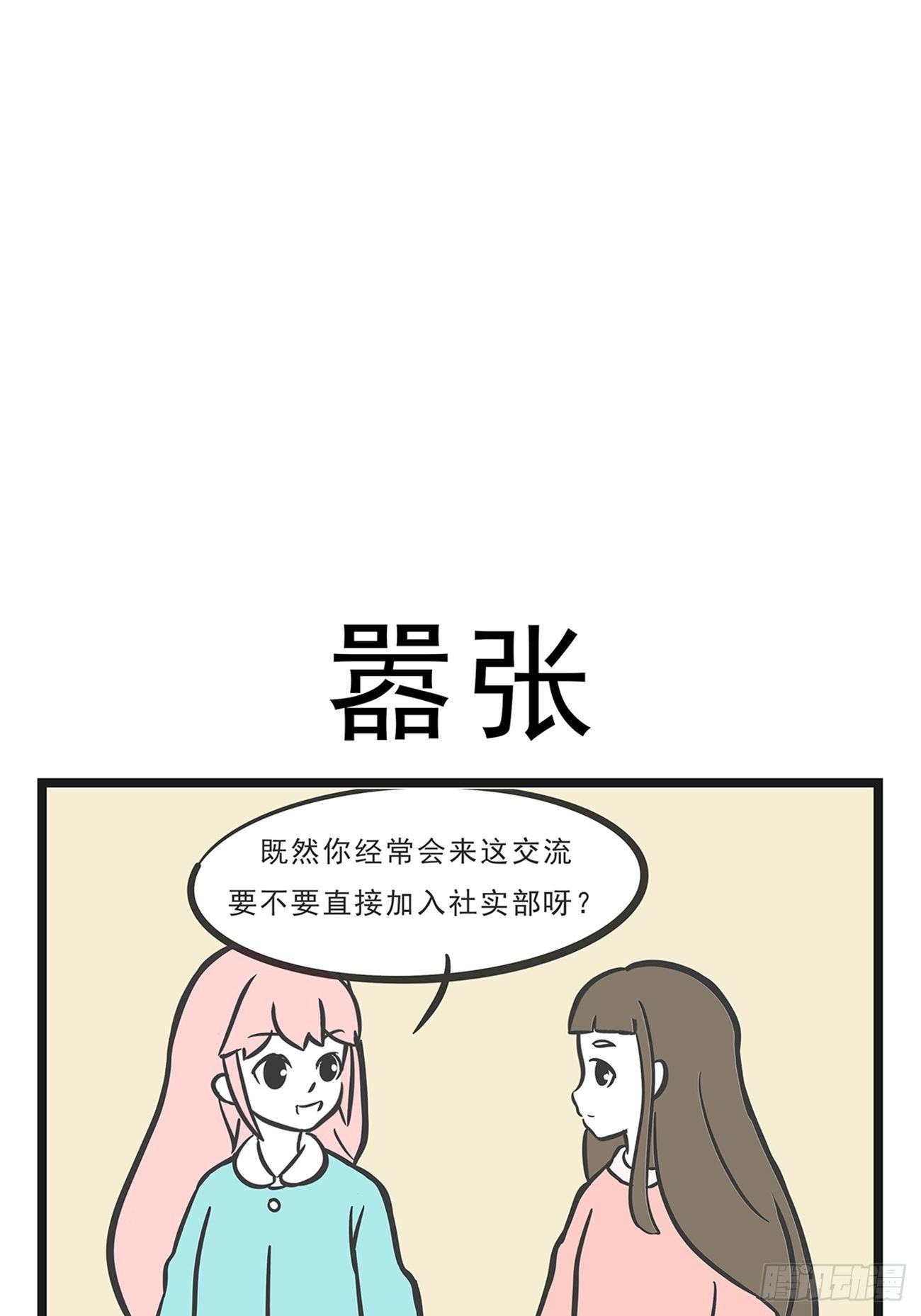 🍲这居然是校园日常 12 第15页