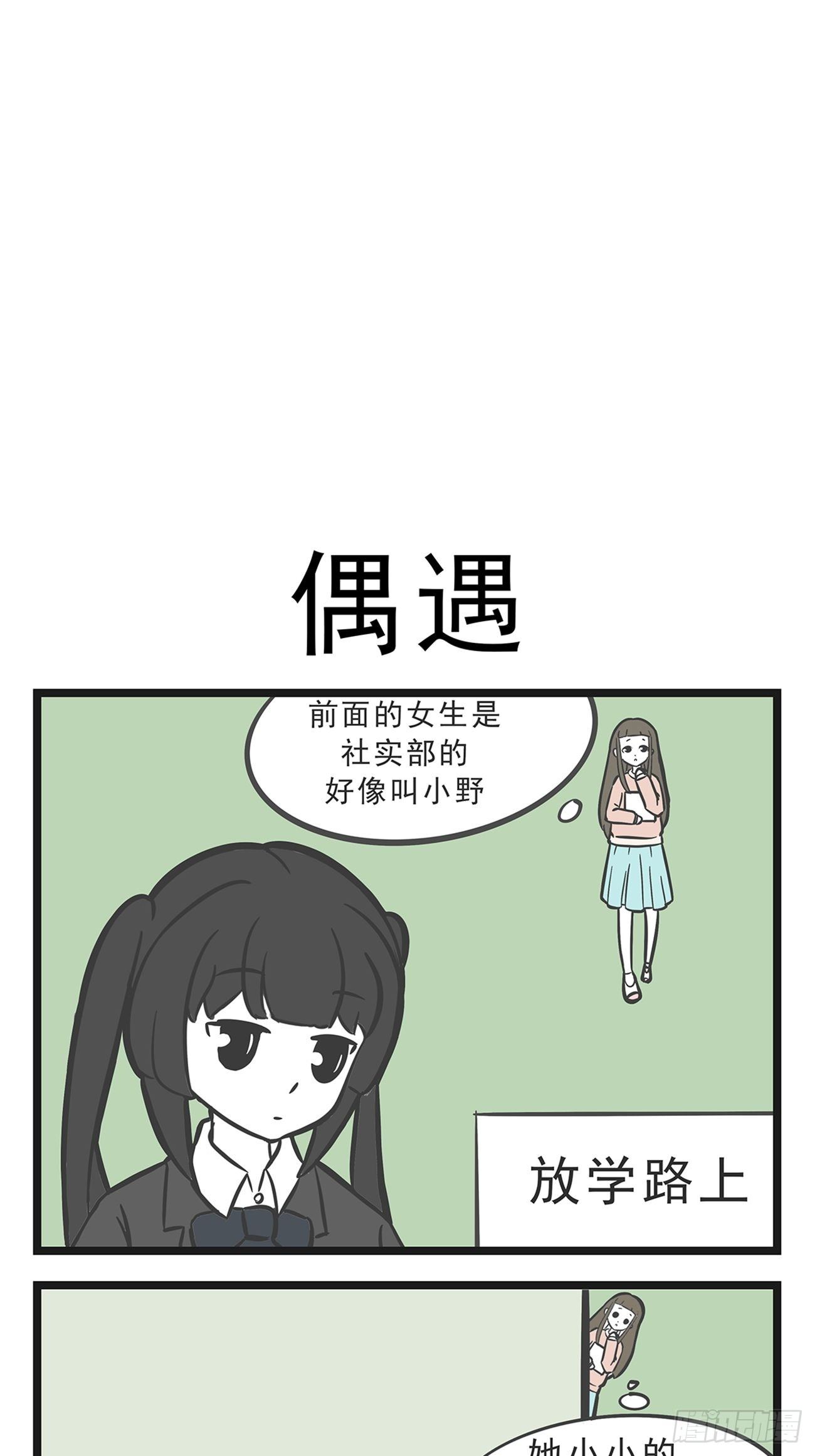 🍲这居然是校园日常 12 第19页
