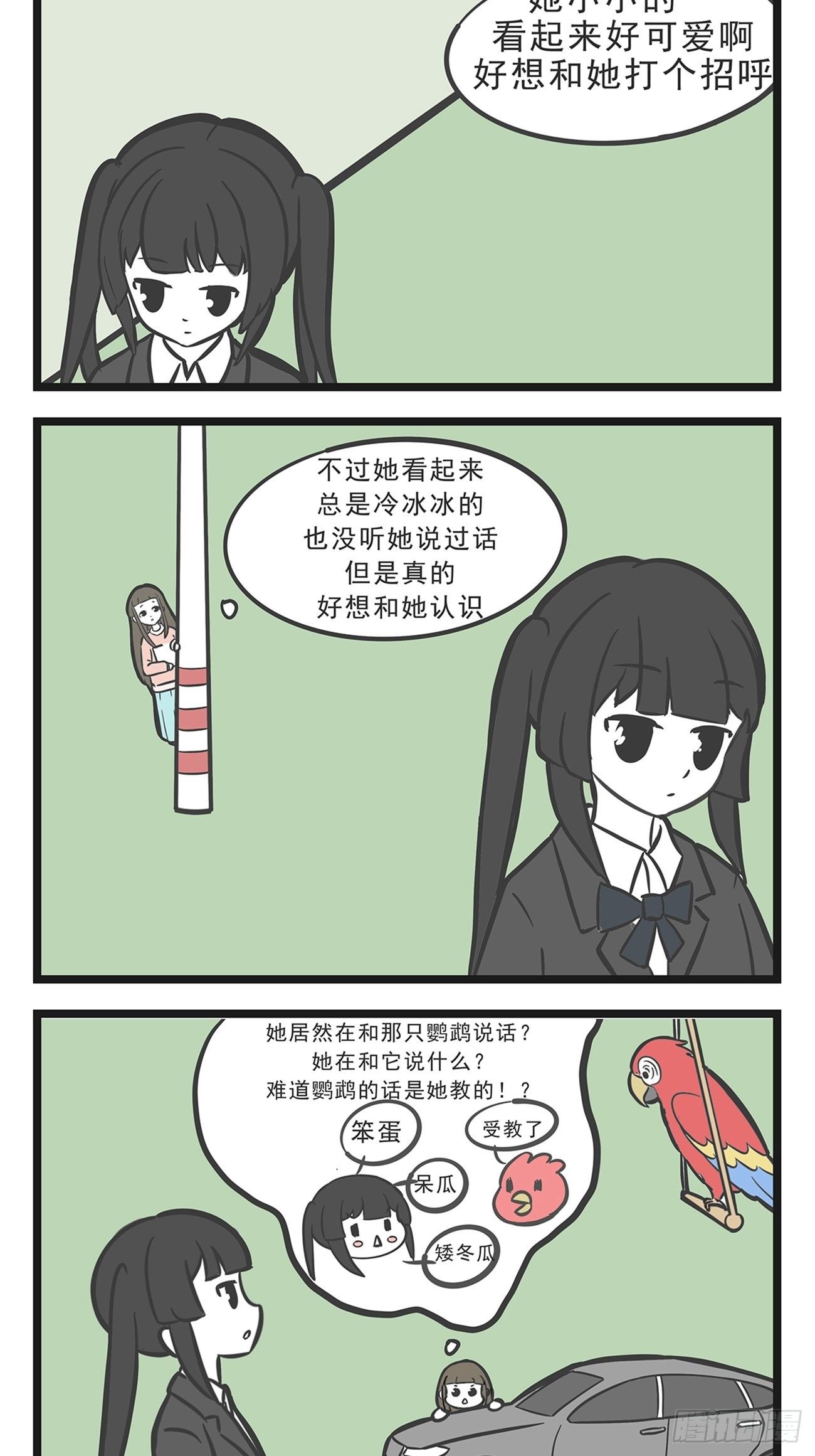 🍲这居然是校园日常 12 第20页