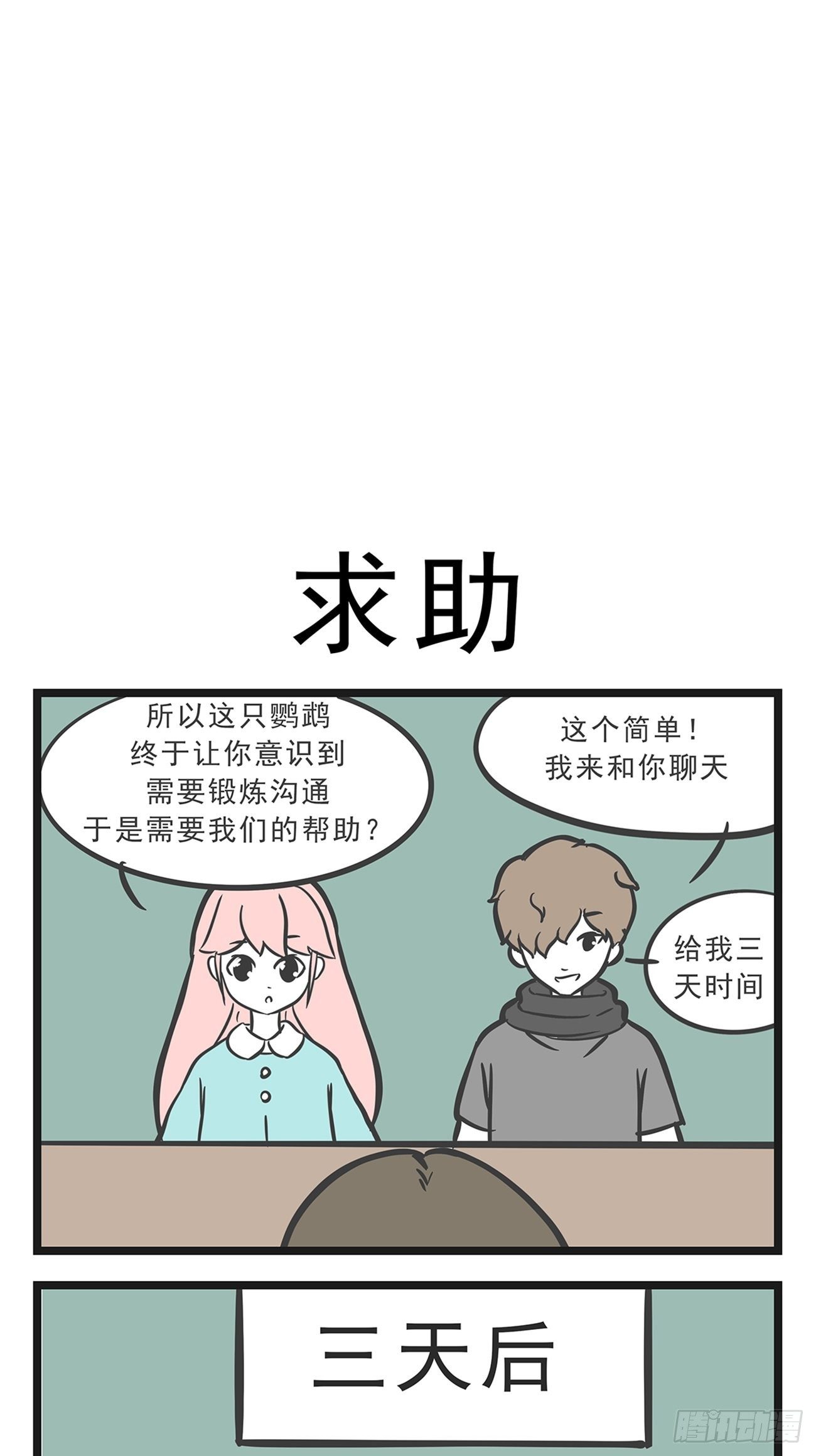 🍲这居然是校园日常 12 第4页