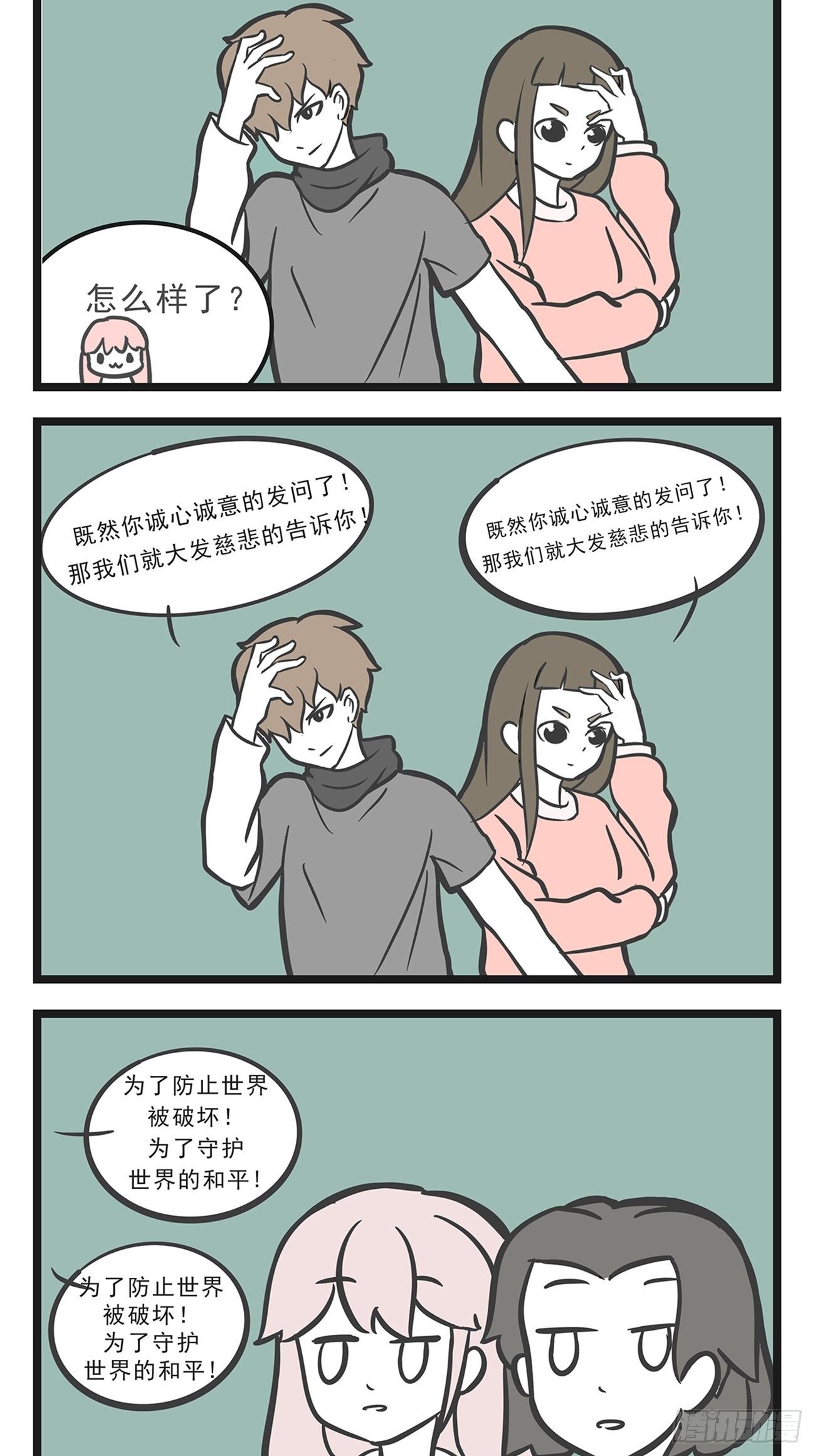 🍲这居然是校园日常 12 第5页