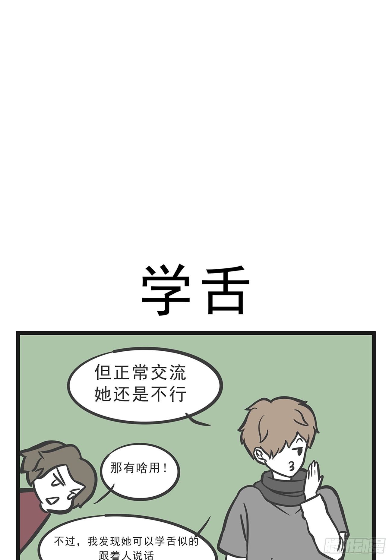 🍲这居然是校园日常 12 第7页