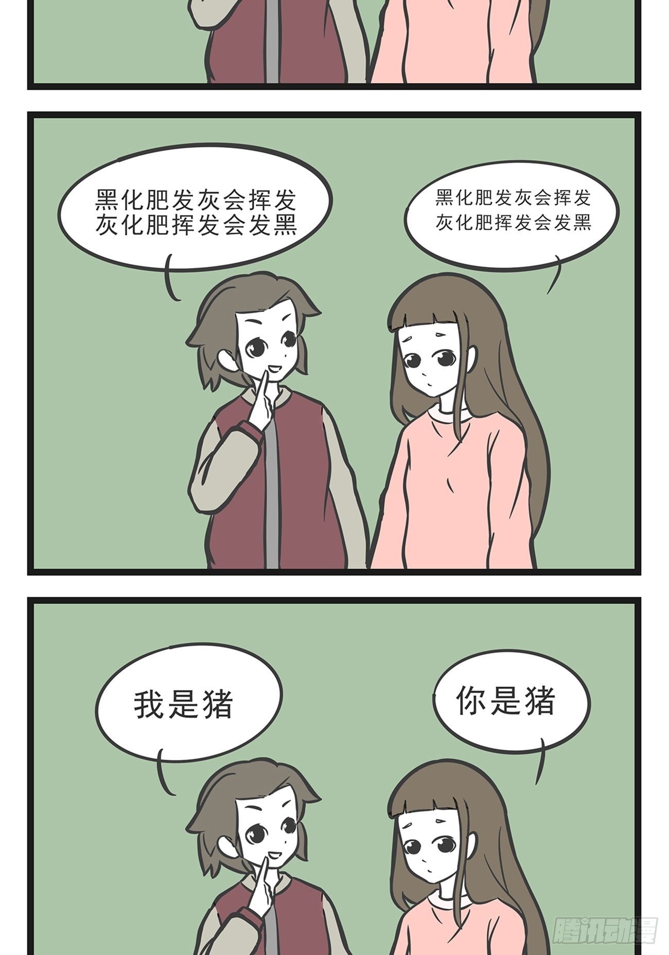 🍲这居然是校园日常 12 第9页