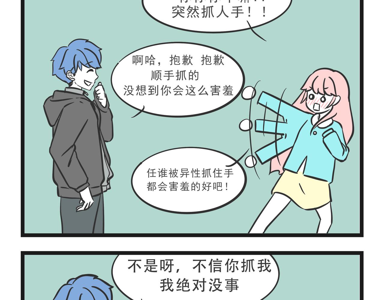 🍲这居然是校园日常 15 第16页