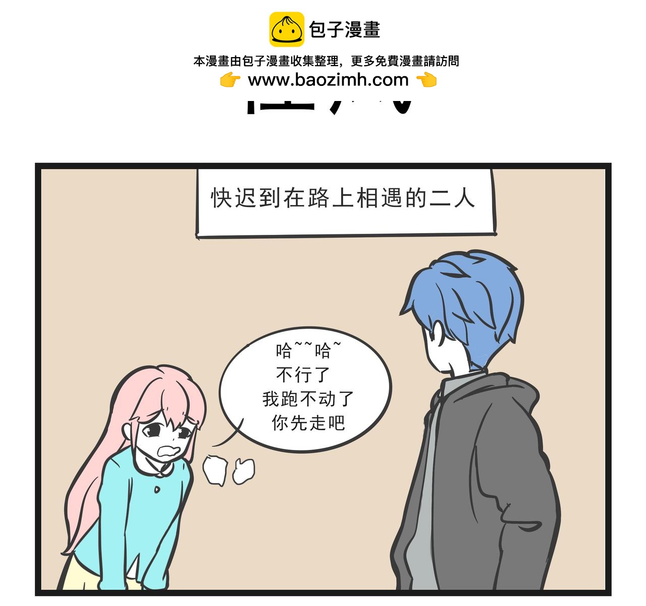 🍲这居然是校园日常 15 第2页