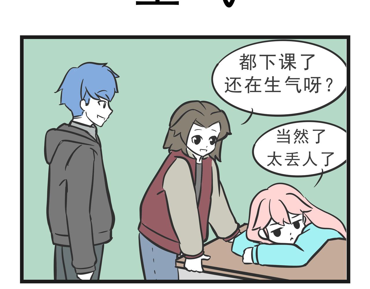 🍲这居然是校园日常 15 第23页