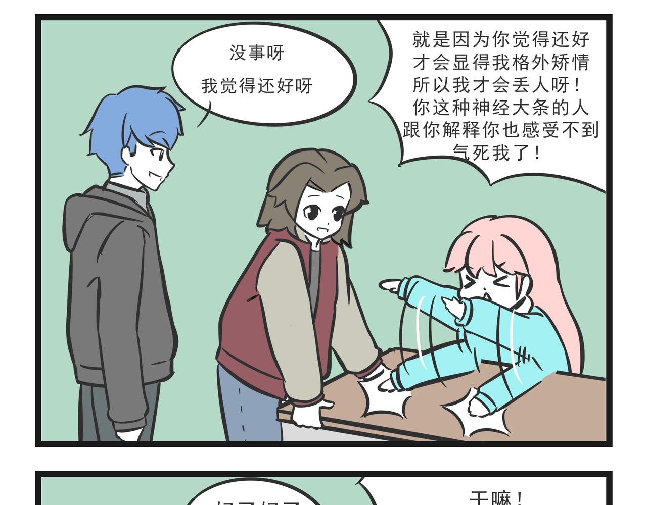 🍲这居然是校园日常 15 第24页