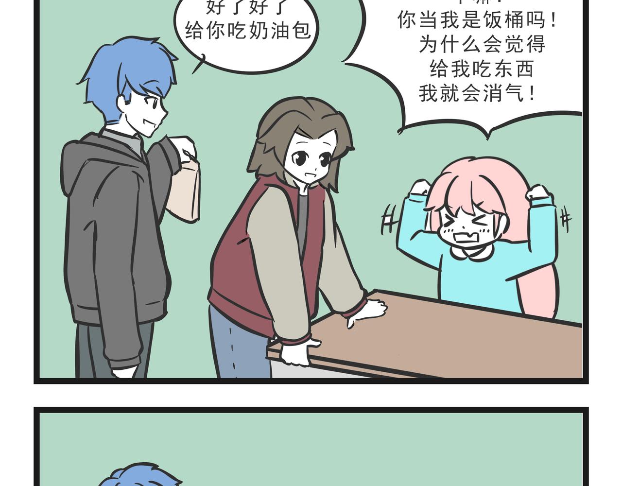 🍲这居然是校园日常 15 第25页