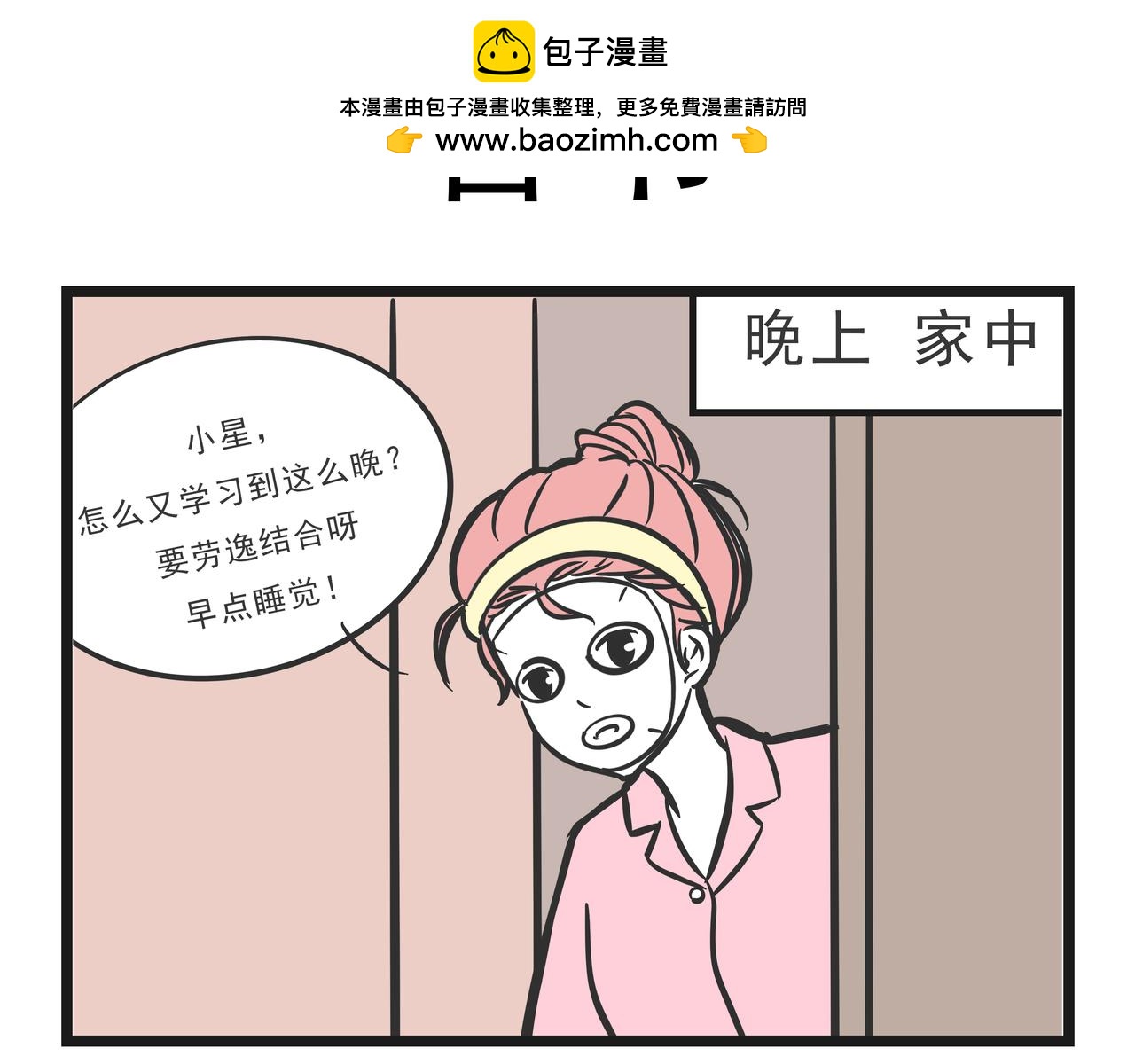 🍲这居然是校园日常 15 第29页