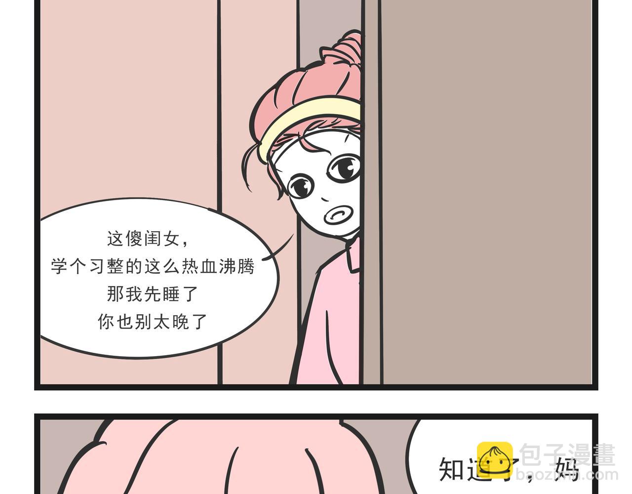 🍲这居然是校园日常 15 第31页