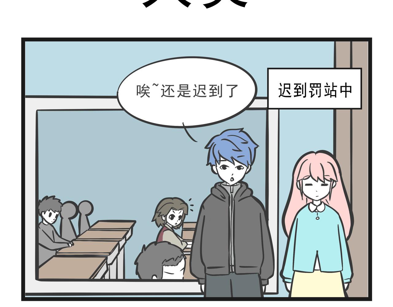 🍲这居然是校园日常 15 第8页
