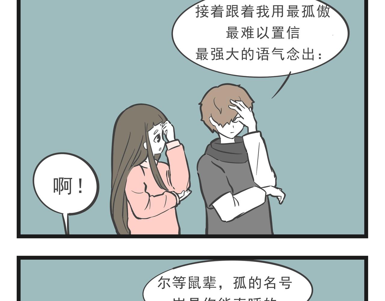 🍲这居然是校园日常 17 第21页
