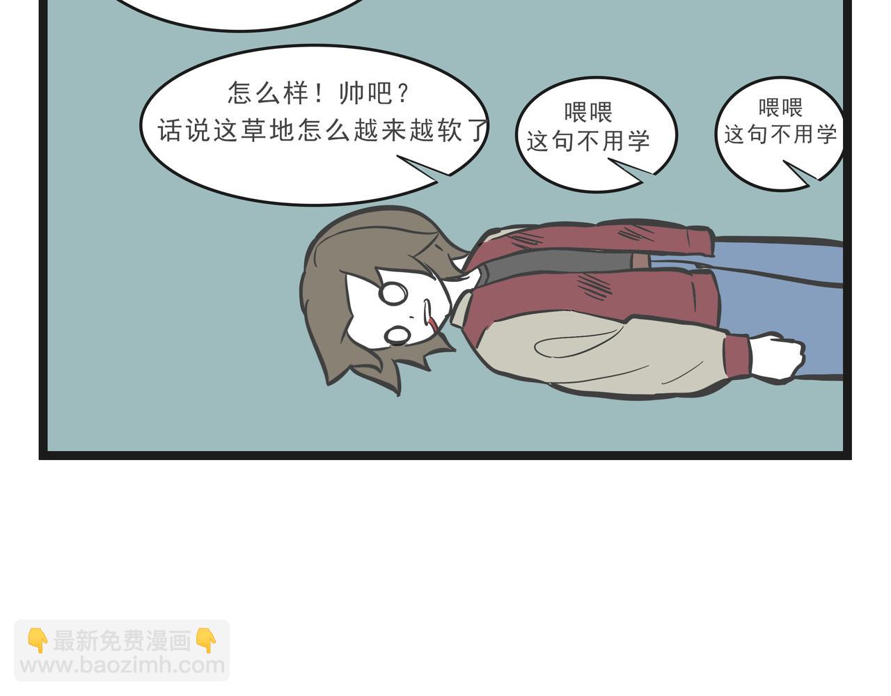 🍲这居然是校园日常 17 第23页