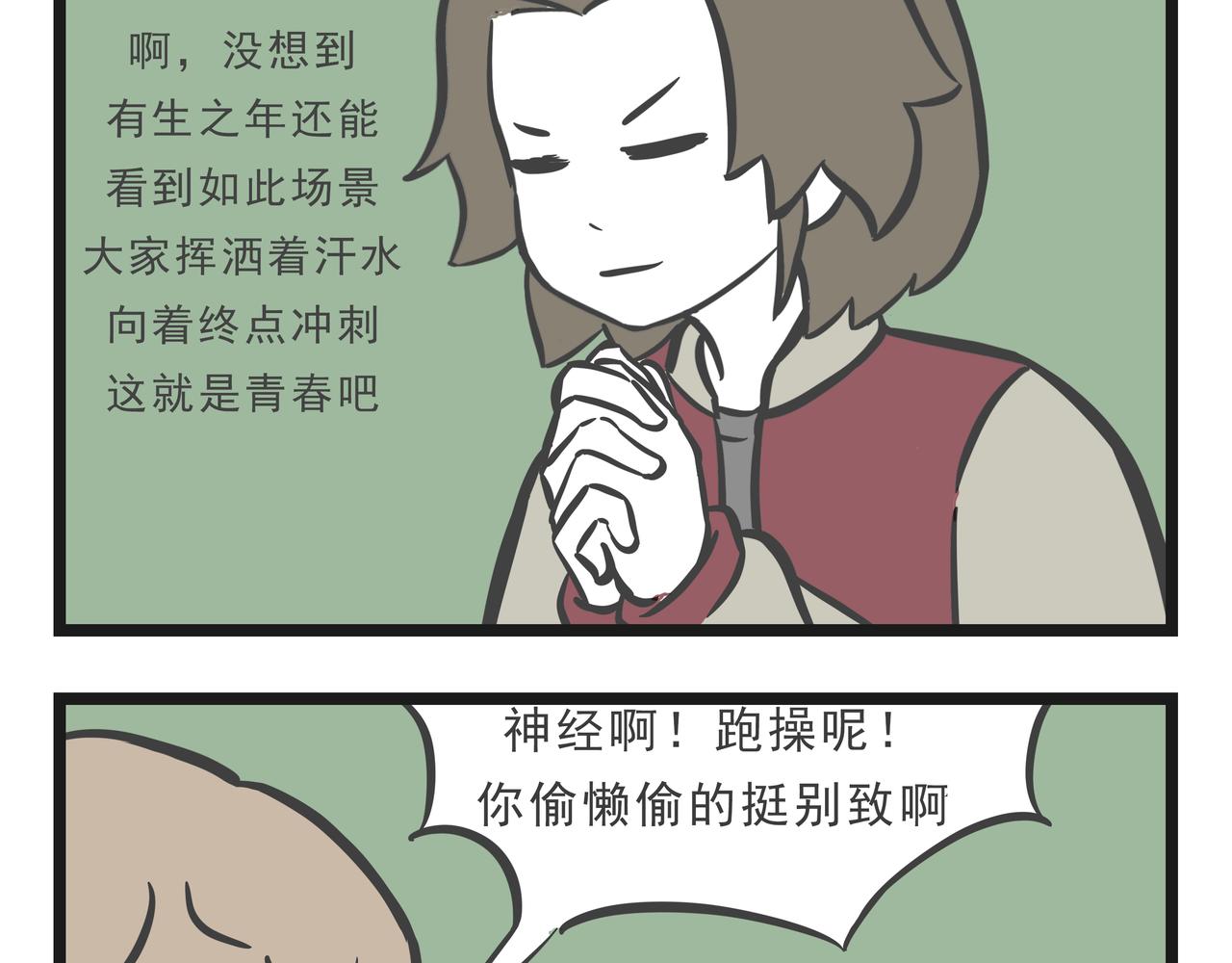 🍲这居然是校园日常 17 第5页