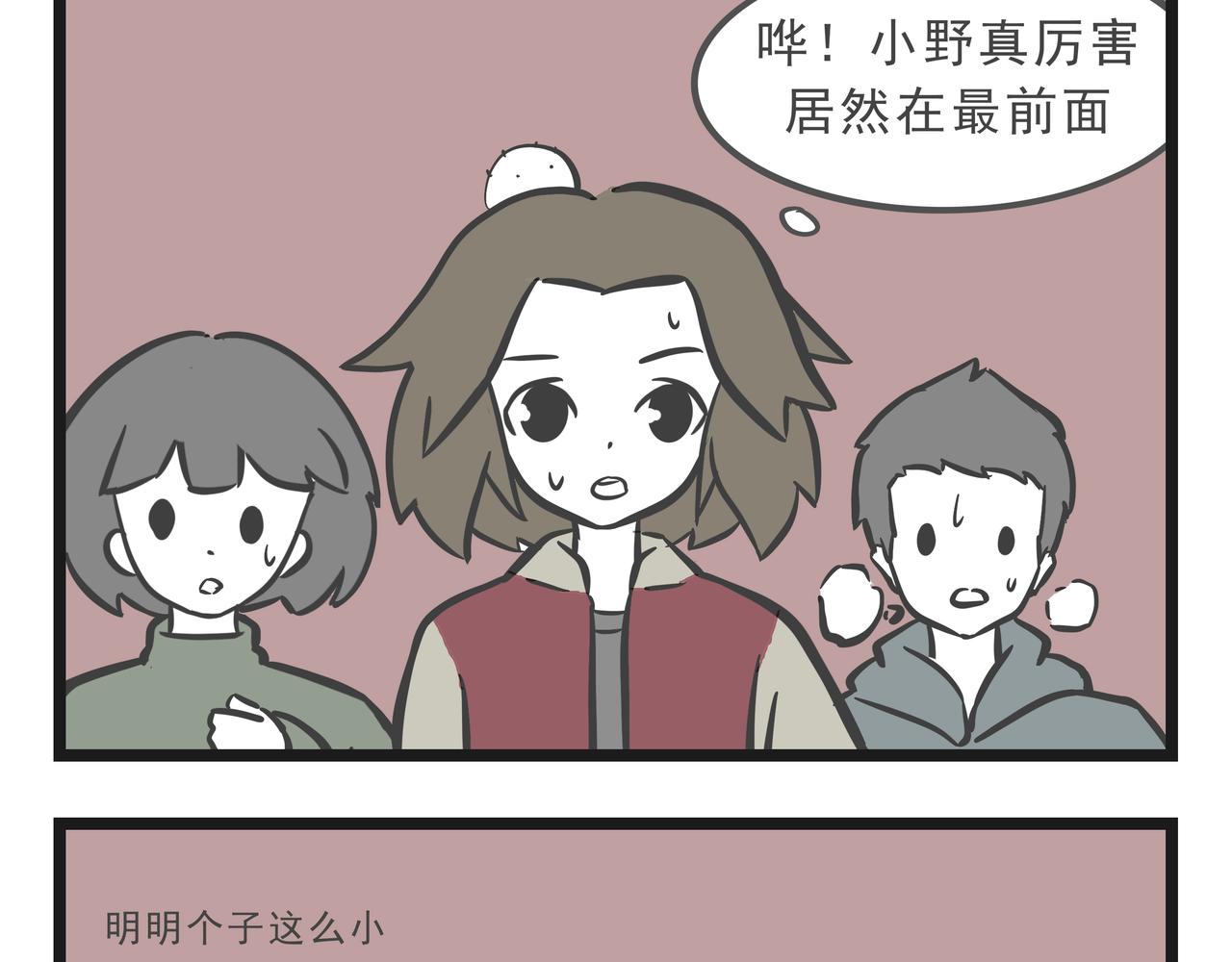 🍲这居然是校园日常 17 第9页