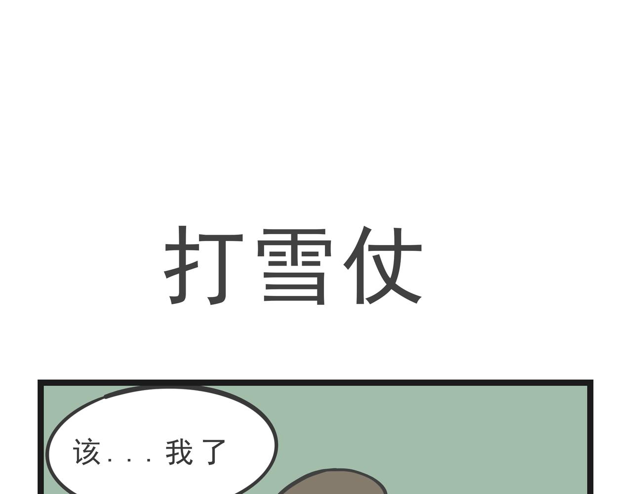🍲这居然是校园日常 今年会下雪吗 第19页