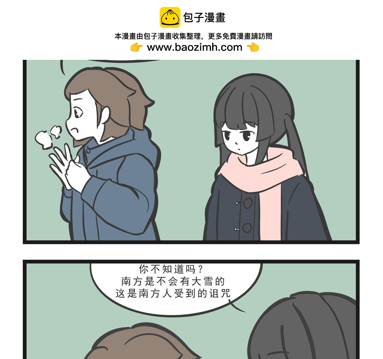 🍲这居然是校园日常 今年会下雪吗 第2页