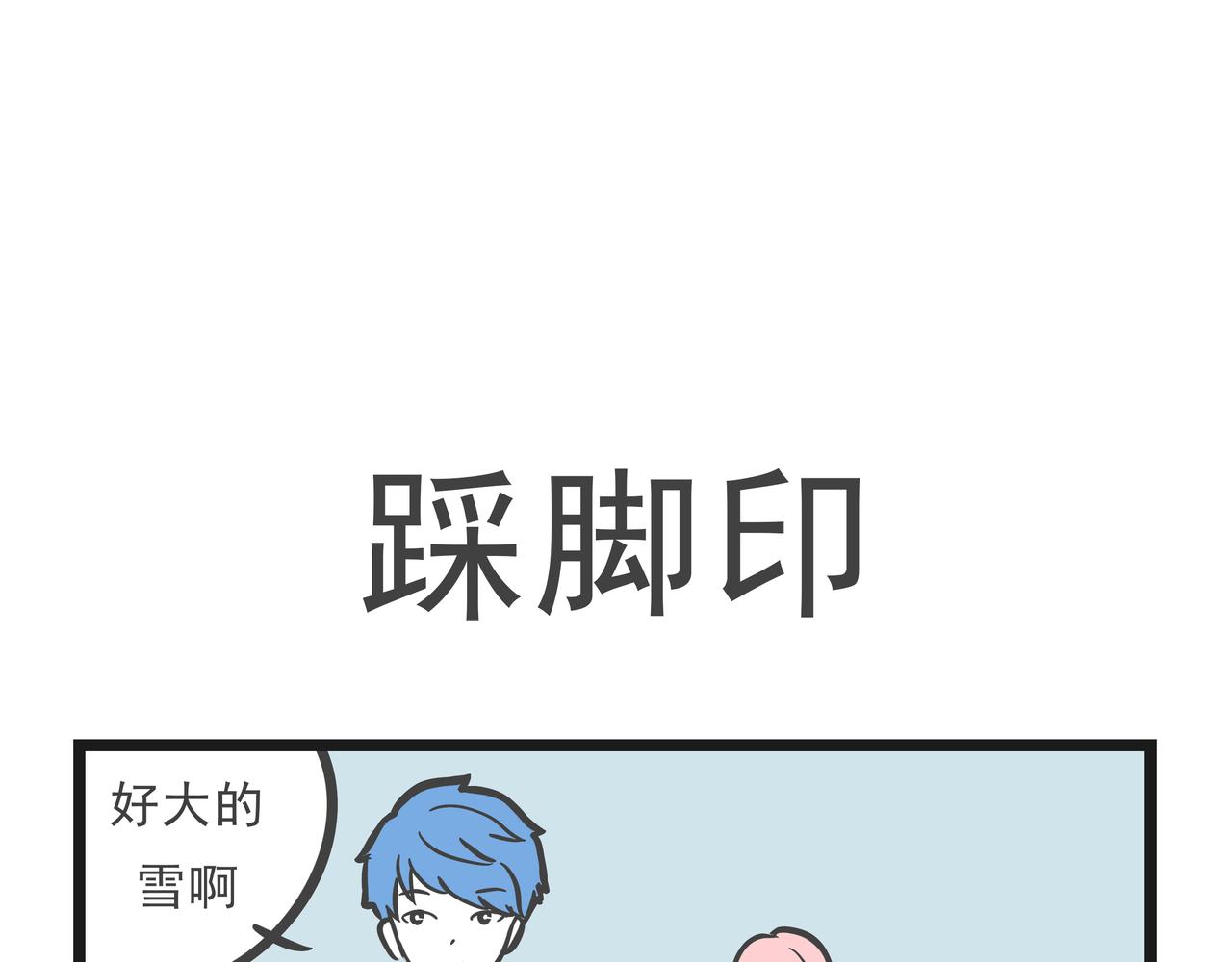 🍲这居然是校园日常 今年会下雪吗 第6页