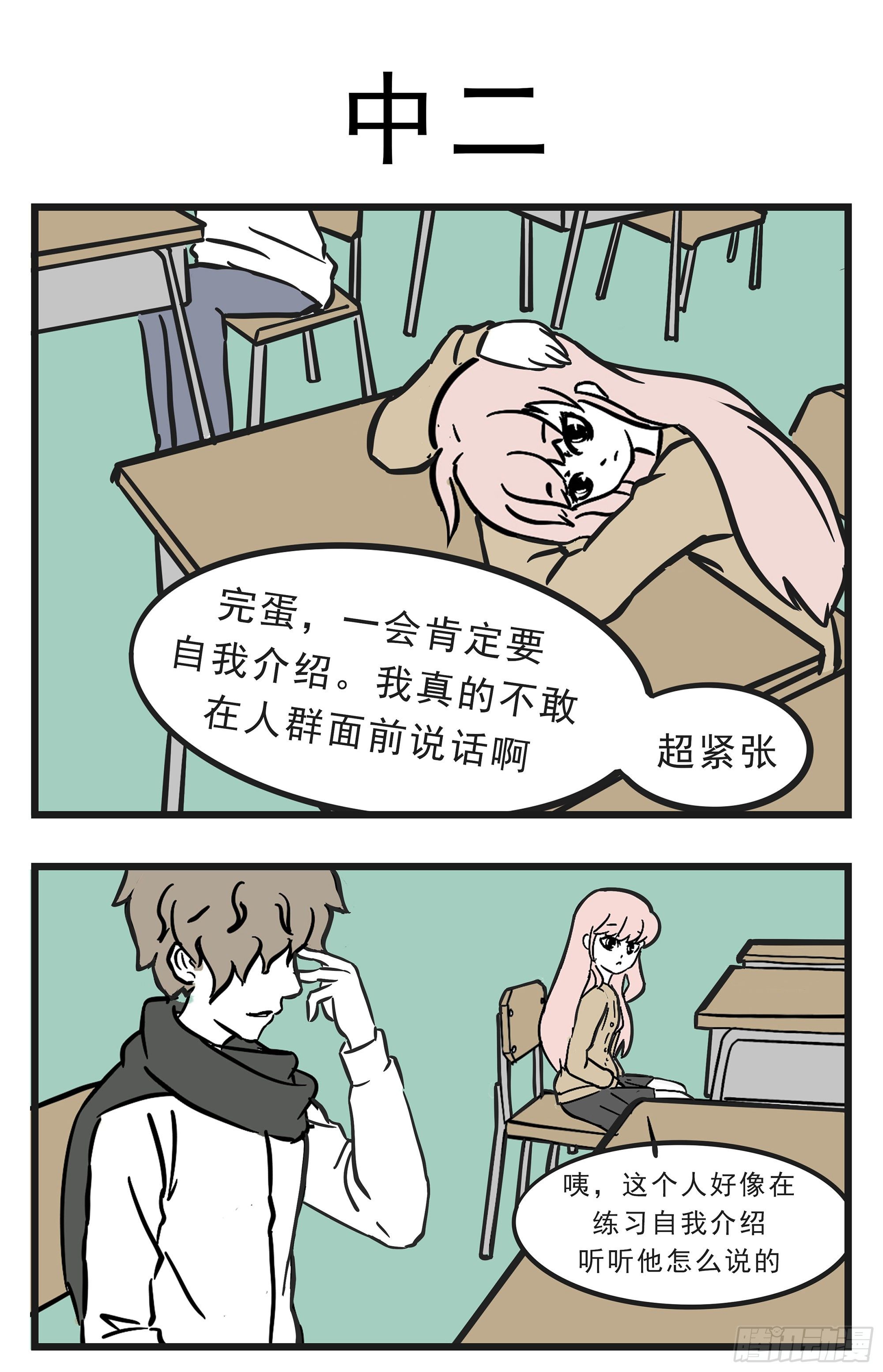 🍲这居然是校园日常 3 第1页