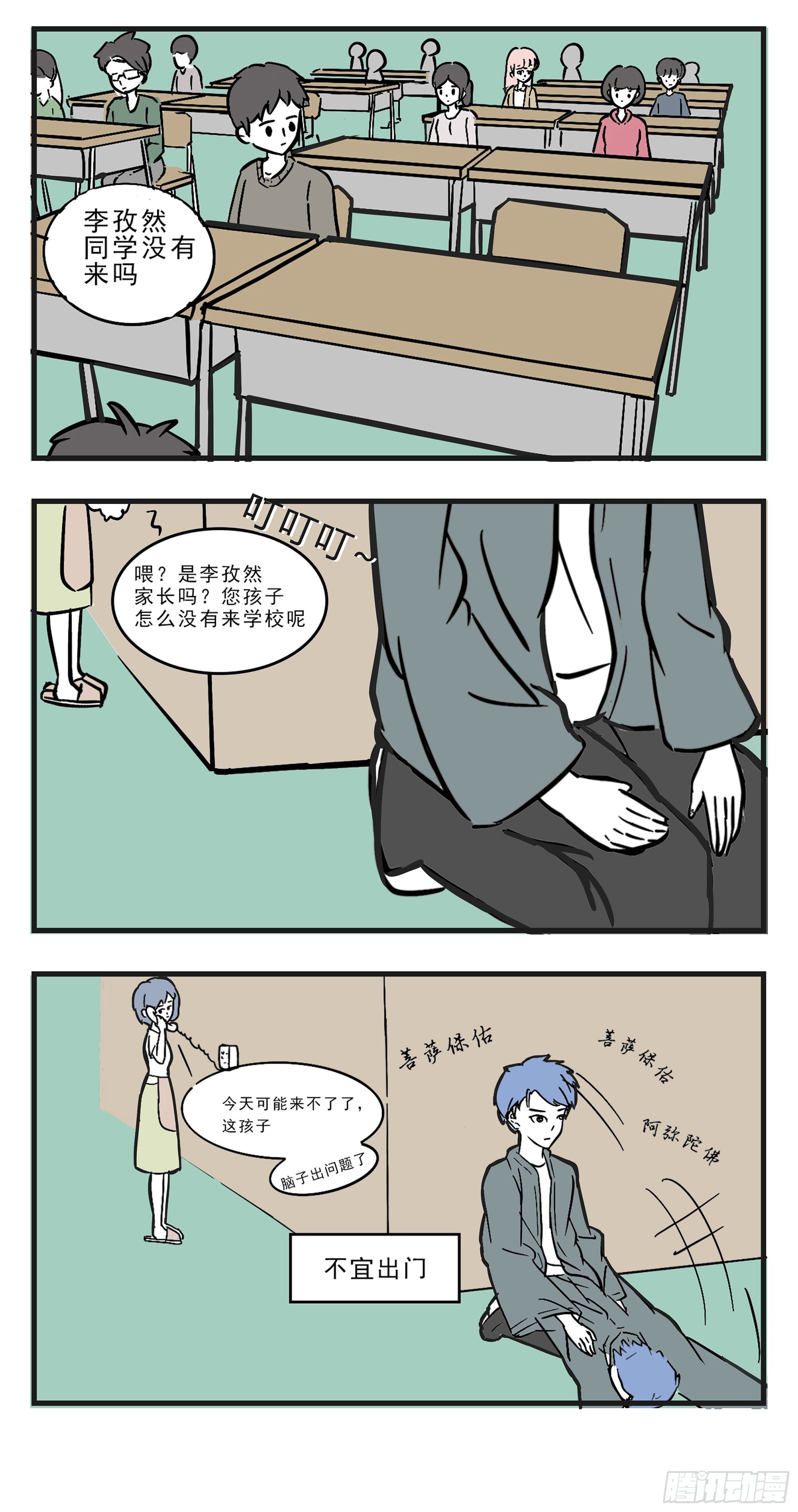 🍲这居然是校园日常 3 第4页