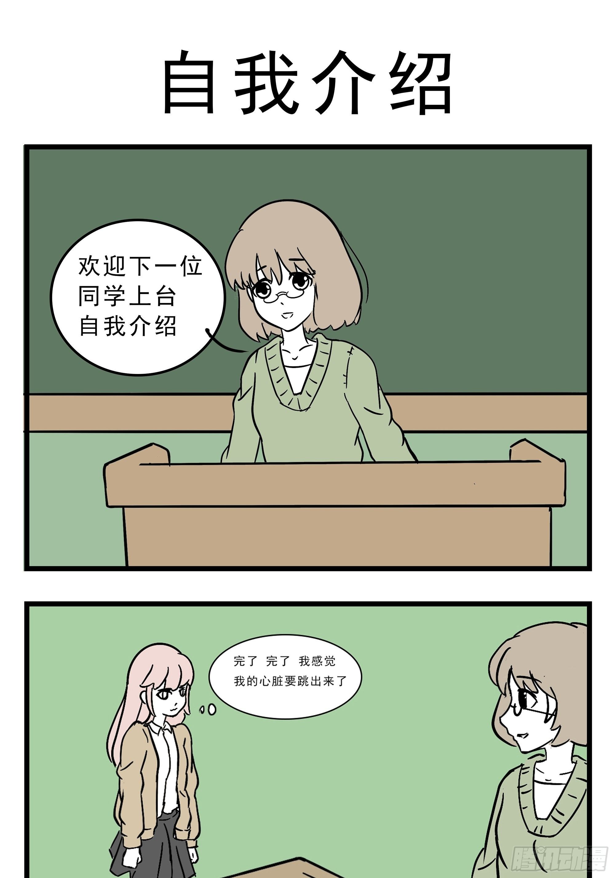 🍲这居然是校园日常 3 第5页