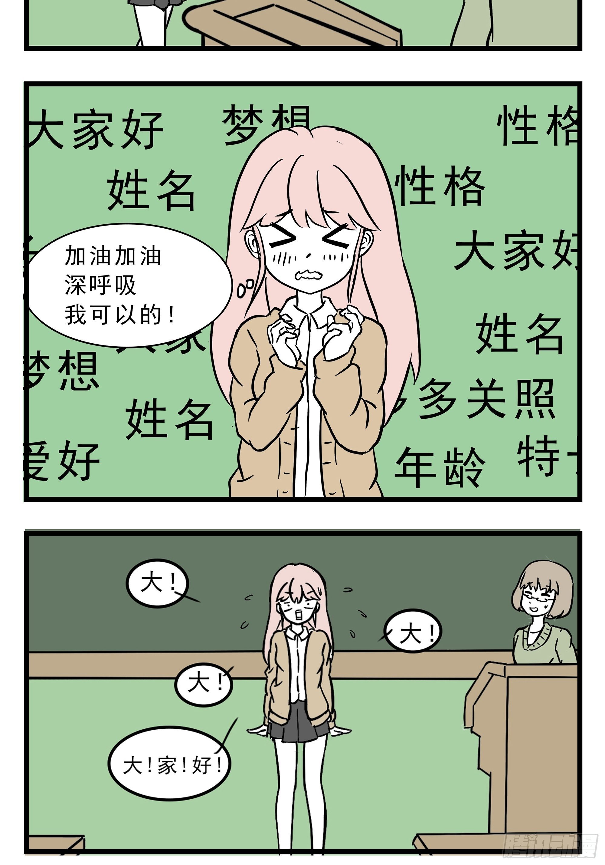 🍲这居然是校园日常 3 第6页