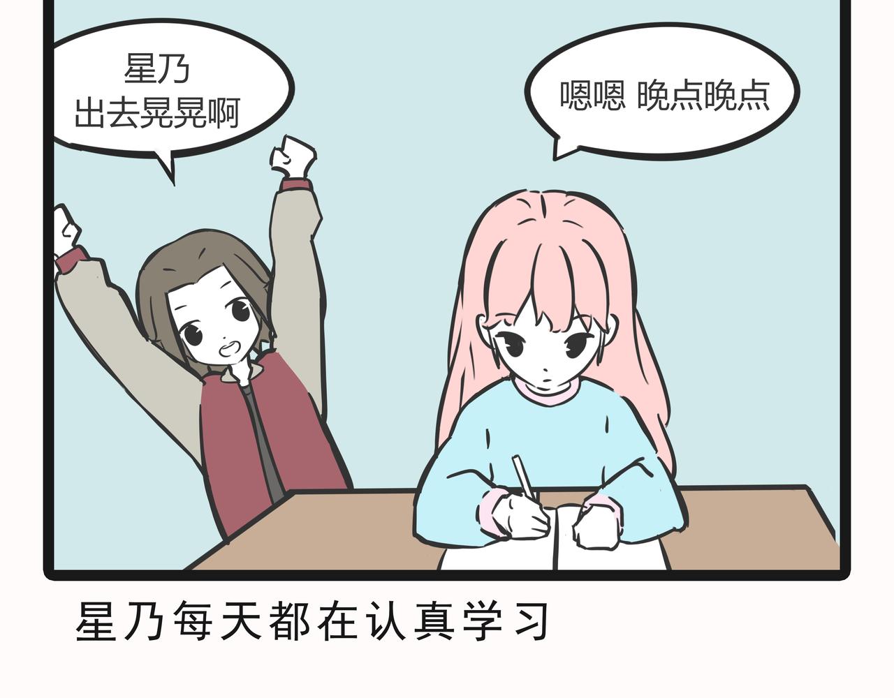 🍲这居然是校园日常 23目标 第14页