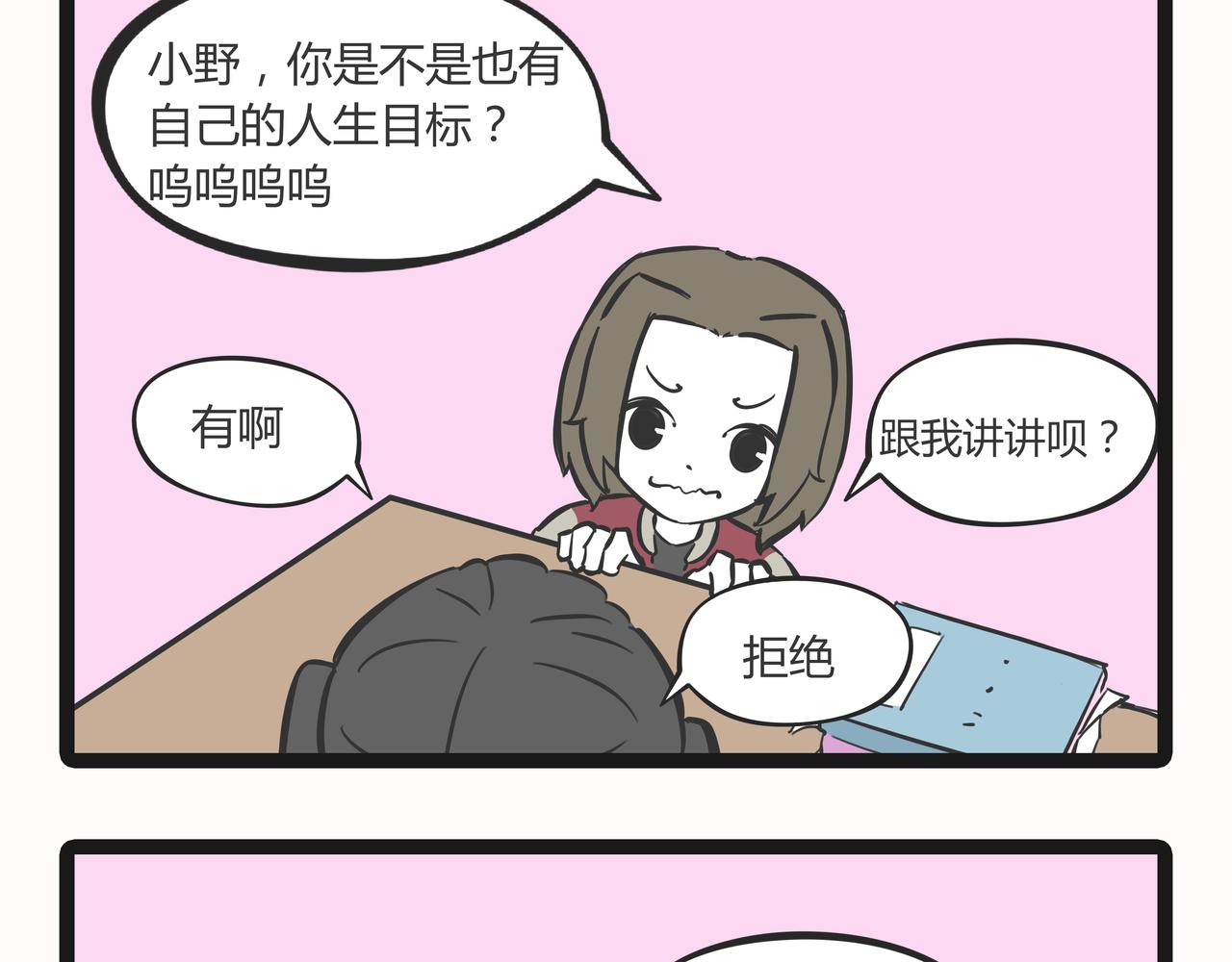 🍲这居然是校园日常 23目标 第21页