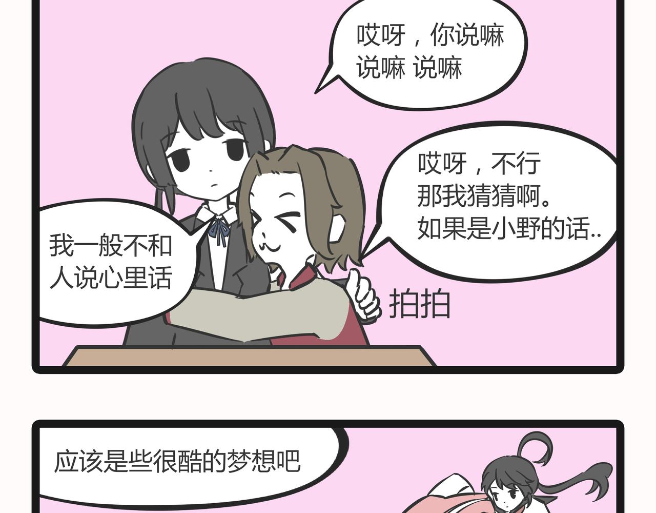 🍲这居然是校园日常 23目标 第22页